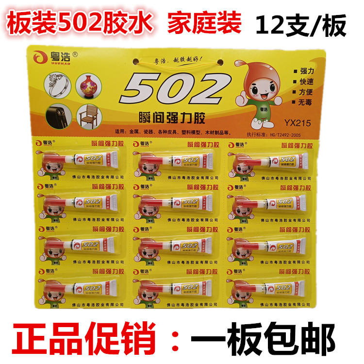 批发502胶水快干502纸卡挂板排胶3克装粘木材金属塑料万能胶12支