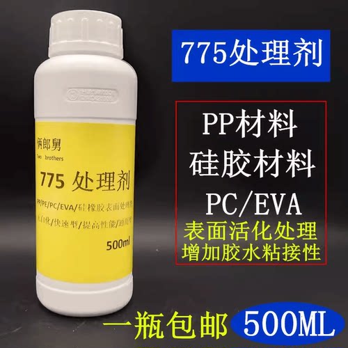 表面处理剂PP硅胶表面钝化剂