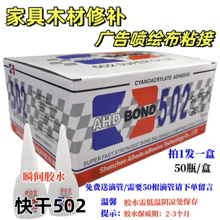 快干502胶水瞬间强力胶家具木材修补3秒快干胶广告喷绘布粘接50瓶