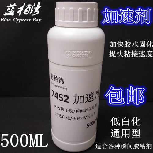 大瓶胶水低白化促进剂包邮
