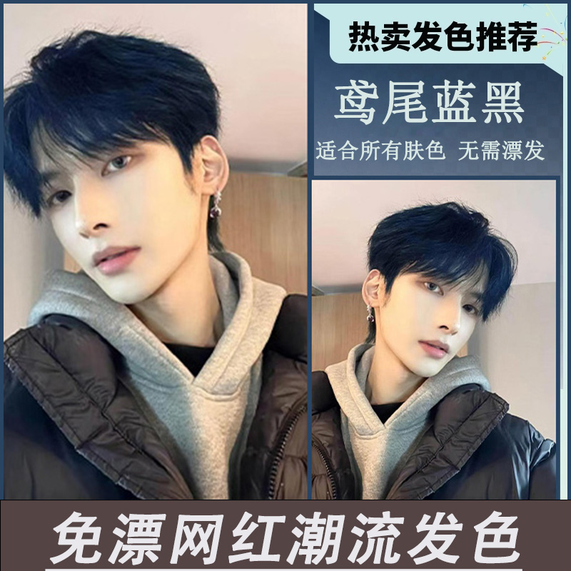 2025男士专用染发剂膏鸢尾蓝黑脏橘染发色免漂在家染发植物纯正品