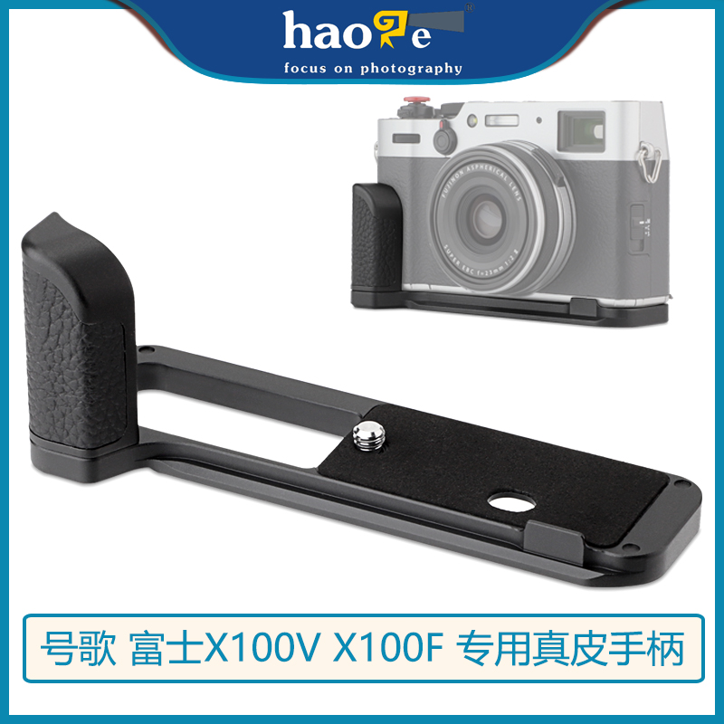 号歌富士X100VX100F相机手柄