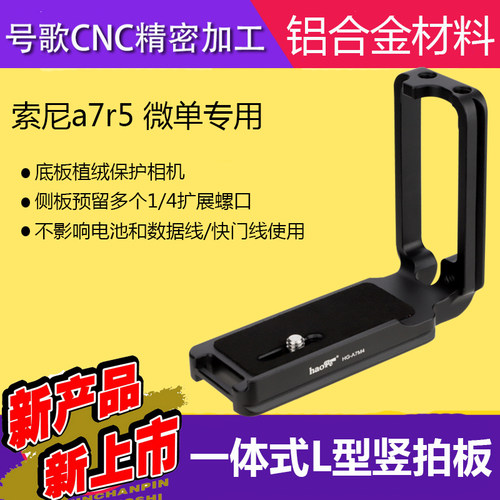 索尼A7R5L竖拍板一体式