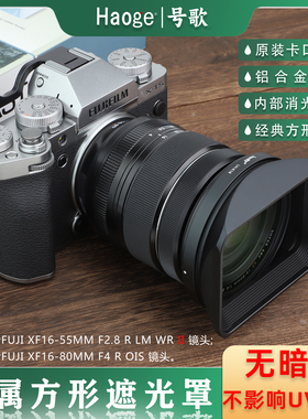 号歌富士16-55二代镜头XF16-55mm F2.8 R LM WR II方形金属遮光罩