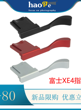 号歌富士X-E4 X100VI拇指柄 金属指柄 xe4相机防尘热靴保护盖配件