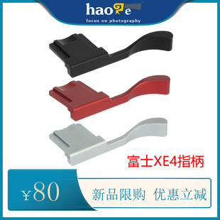 号歌富士X-E4 X100VI拇指柄 金属指柄 xe4相机防尘热靴保护盖配件