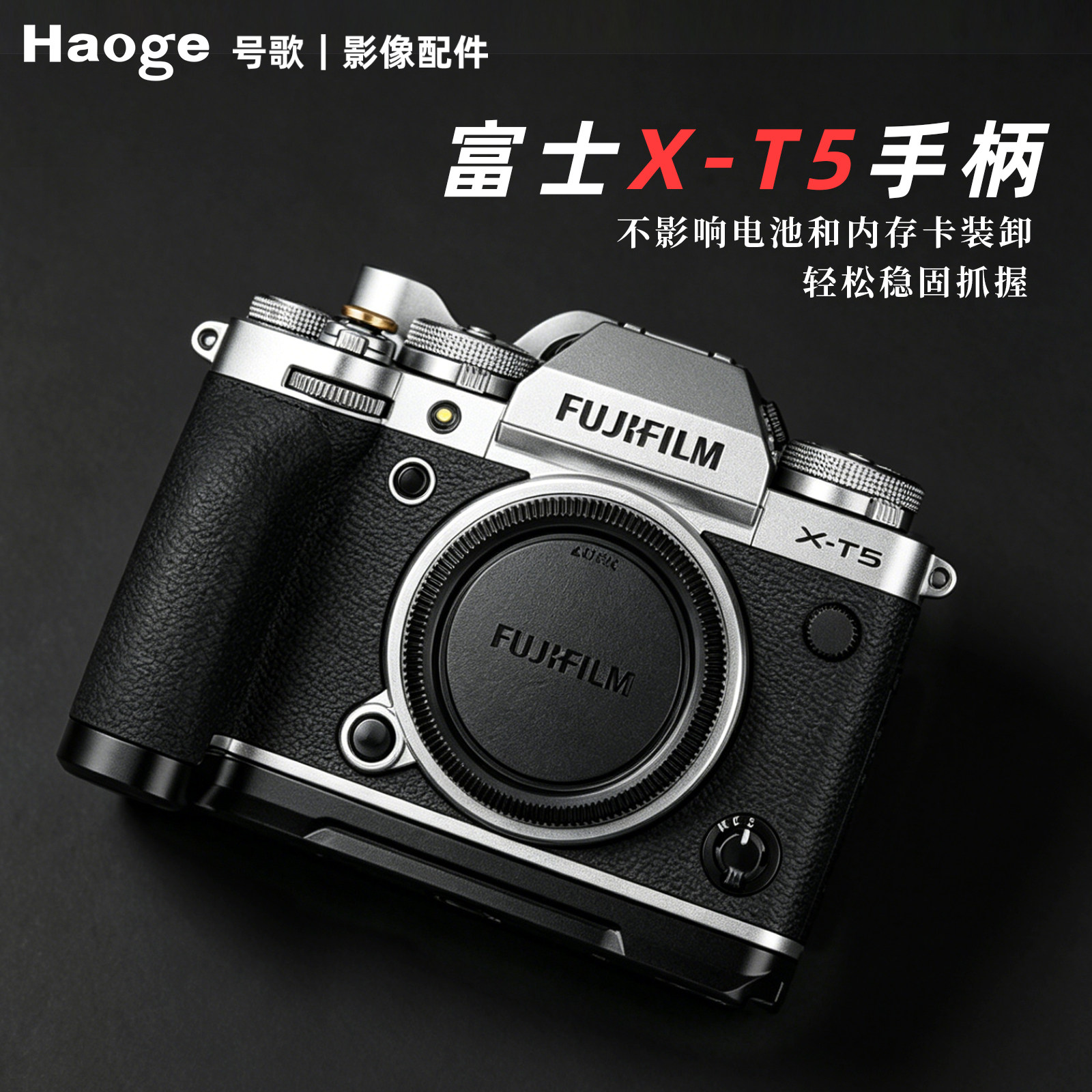 号歌适用富士X-T5专用L型硅胶手柄快装板xt5相机握把手持微单配件