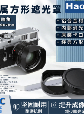 号歌 适用福伦达NOKTON 40mm F1.2 VM镜头方形金属遮光罩复古配件