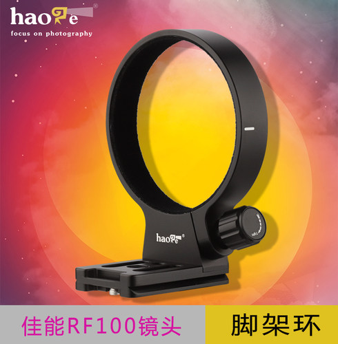 号歌佳能 RF 100mm F2.8 L MACRO IS USM 镜头脚架环 新百微配件