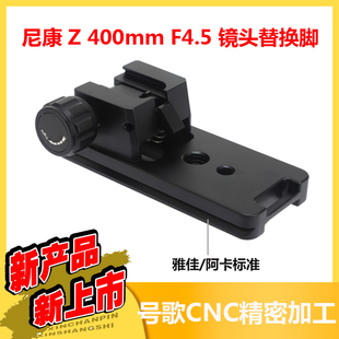 400mm 镜头替换脚快装 适用于尼康 板配件 Nikon 号歌 F4.5