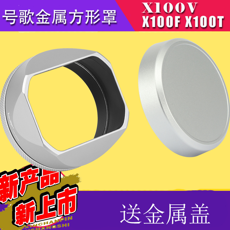 号歌方形富士相机配件遮光罩
