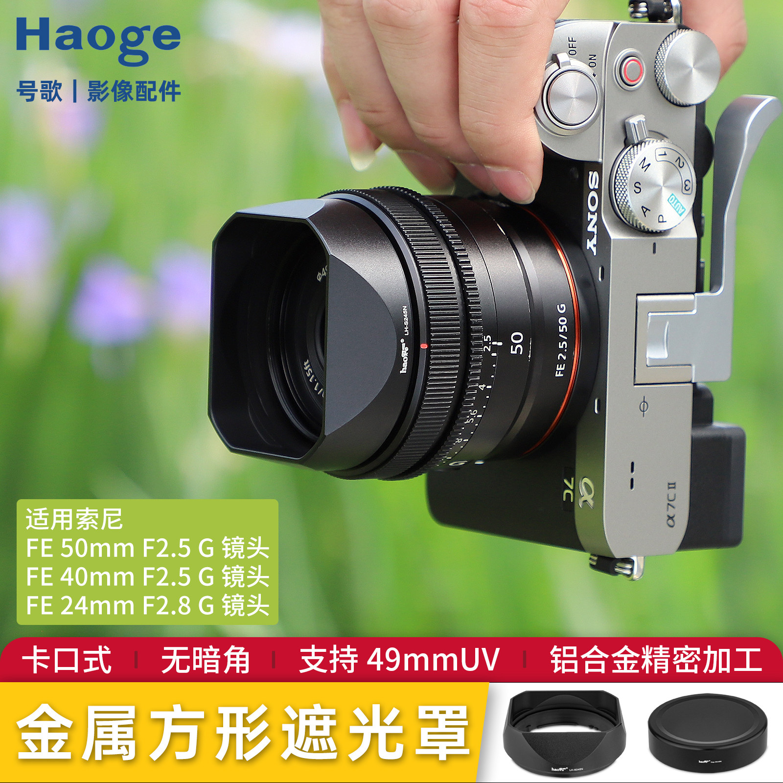 金属方形遮光罩号歌4050mmF2.5图片