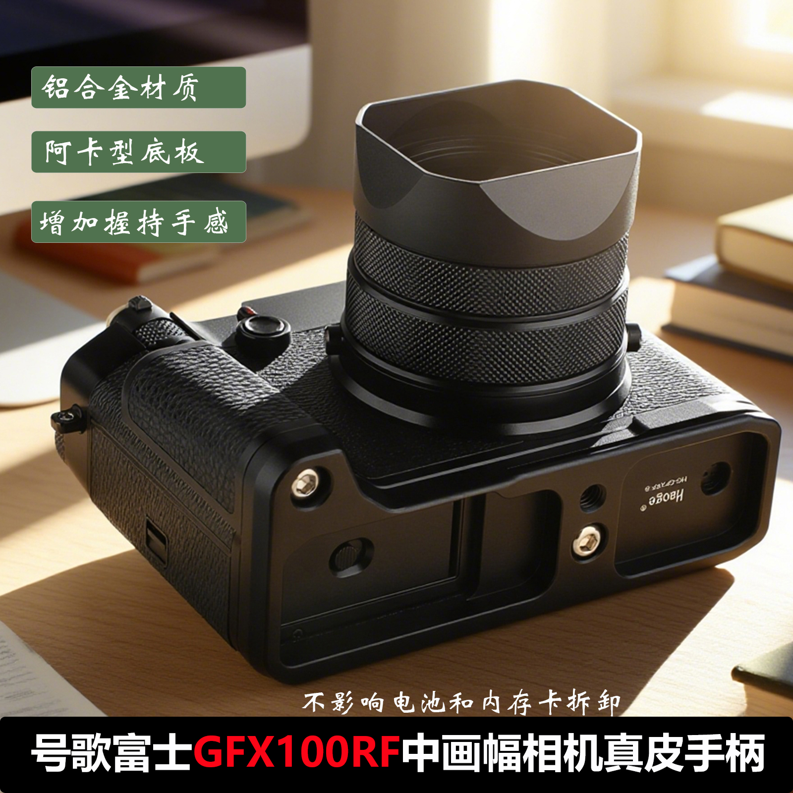 号歌用于富士GFX100RF相机手柄
