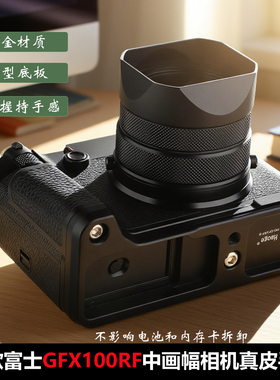 号歌适用富士GFX100RF手柄 相机握把 gfx 100rfL型手柄 真皮 黑色