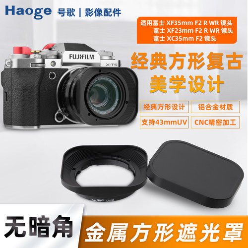 富士号歌方形金属遮光罩
