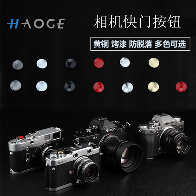 号歌相机快门按钮黄铜材质