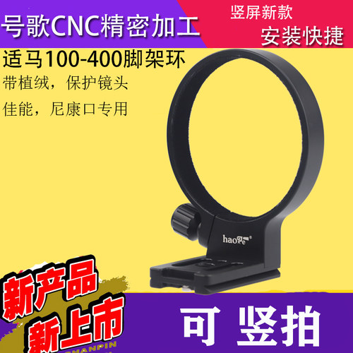 号歌用于适马镜头脚架环佳能尼康