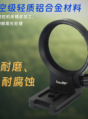 号歌脚架环适用索尼百微镜头