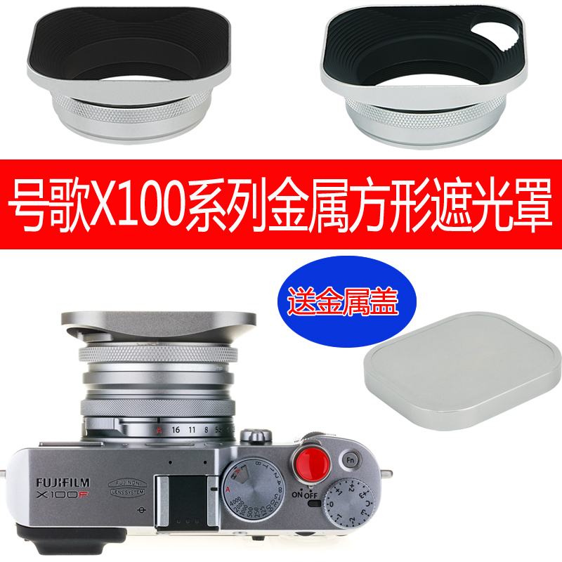 富士号歌遮光罩金属方形盖转接环