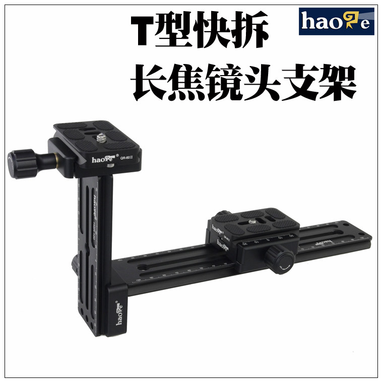 号歌 T型 长定焦保护镜头支架 托架 用RRS ARCA百诺思锐阿卡球台