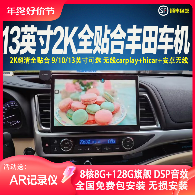 适用于丰田汉兰达霸道RAV4卡罗拉锐志小霸王威驰carplay大屏导航