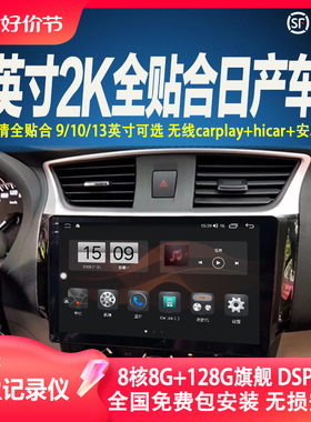 13.1寸2K适用于日产奇骏轩逸骊威天籁NV200逍客Carplay安卓导航仪