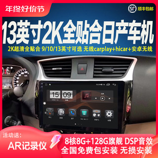 13.1寸2K适用于日产奇骏轩逸骊威天籁NV200逍客Carplay安卓导航仪