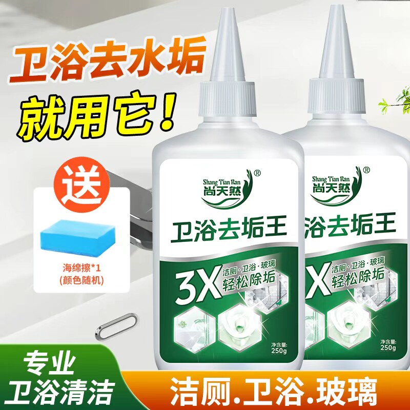 浴室玻璃水垢清洁剂卫生间去水渍顽固水垢清洗剂淋浴房擦玻璃神器