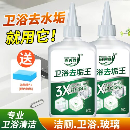 卫浴水垢强力清洁剂无死角清洁