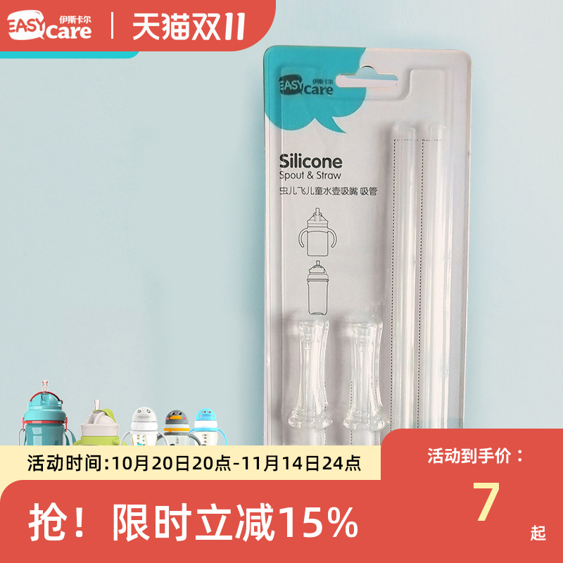 伊斯卡尔婴儿水杯吸嘴直通