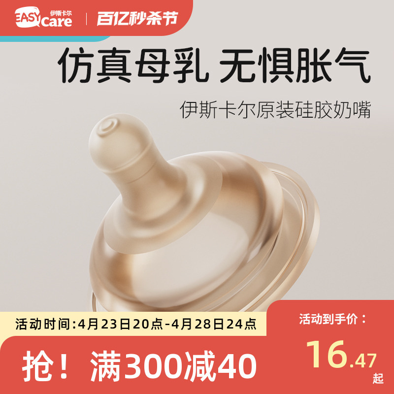 伊斯卡尔原装硅胶奶嘴防胀气母乳