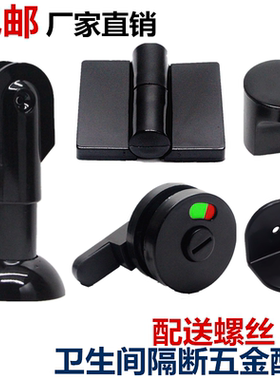 公共厕所卫生间隔断五金配件/黑色尼龙平门叠门脚锁合页塑料套装
