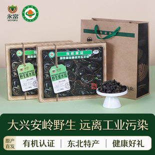 永富 有机野生黑木耳200g肉厚无根火锅食材礼盒 东北特产送礼佳品