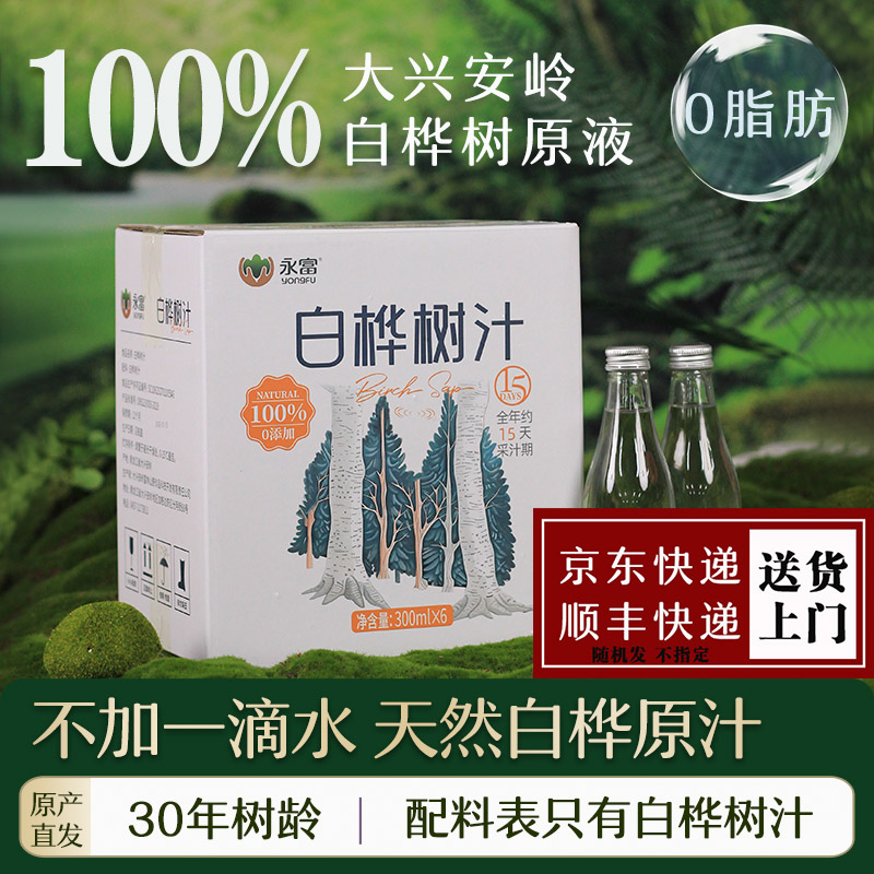 永富100%白桦树汁东北特产