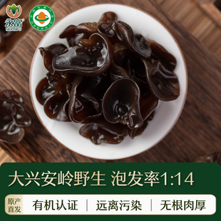 永富 有机野生黑木耳255g*2袋 大兴安岭东北特产秋木耳率无根