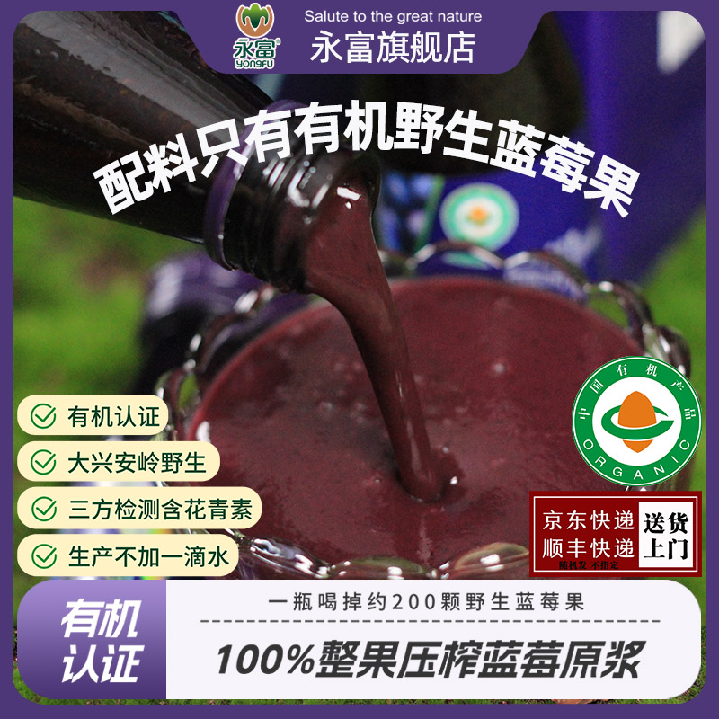 「花青素」永富100%大兴安岭有机野生蓝莓蔓越莓原浆100ml*8瓶