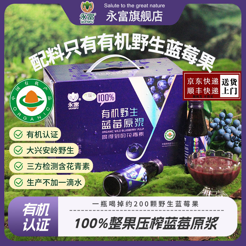 「花青素」永富100%大兴安岭有机野生蓝莓蔓越莓原浆100ml*8瓶