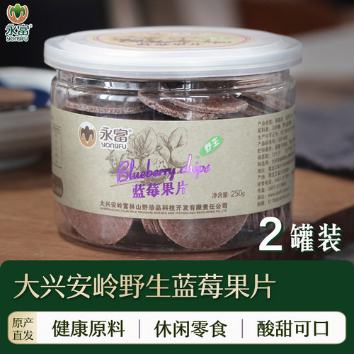 永富野生蓝莓果片250g