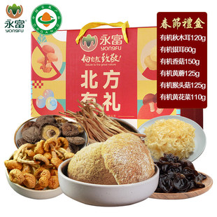 永富 有机山珍礼盒690g 秋木耳猴头菇银耳黄蘑香菇东北特产