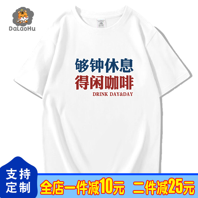 够钟休息得闲咖啡T恤 咖啡爱好者短袖 新疆国棉咖啡师短tee