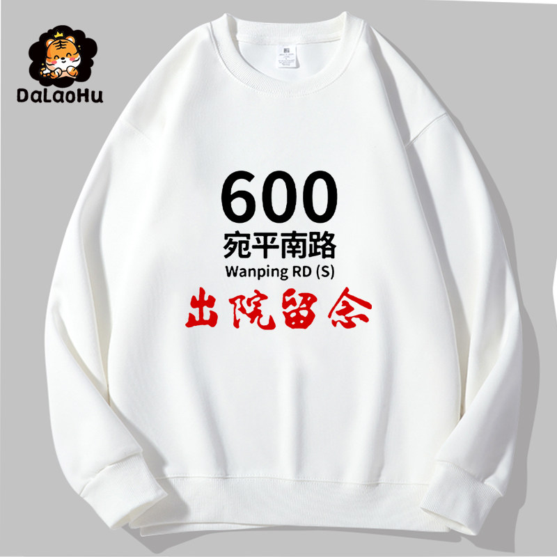 上海文化衫恶搞offwhite宛平南路600号精神卫生中心连帽卫衣长袖