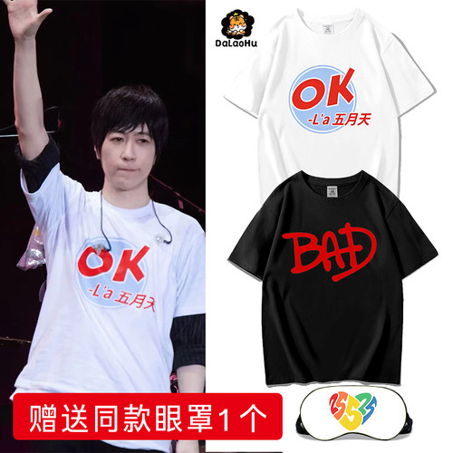 五月天演唱会北京鸟巢阿信同款Okla胡萝卜BAD苹果T恤短袖应援衣服