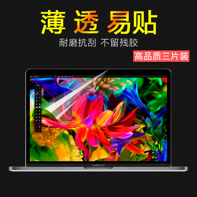 Æ»¹ûµçÄÔÆÁÄ»±£»¤Ä¤13.3MacBook13pro12´çair15±Ê¼Ç±¾11¸ßÇåÌùĤ