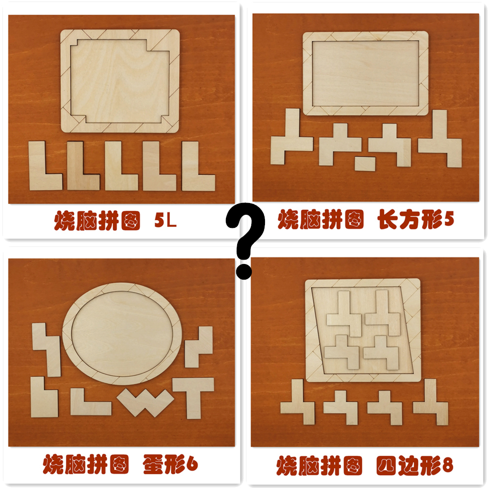 益智烧脑拼图puzzle超难挑战闯关解迷玩具木质十级难度智力刁难 玩具/童车/益智/积木/模型 拼图/拼板 原图主图