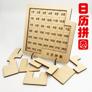 日历拼图puzzle挑战拼出每一天时间拼图超难益智解迷玩具高难度