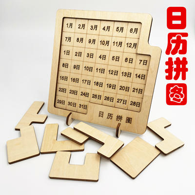 日历拼图拼出每一天超难puzzle