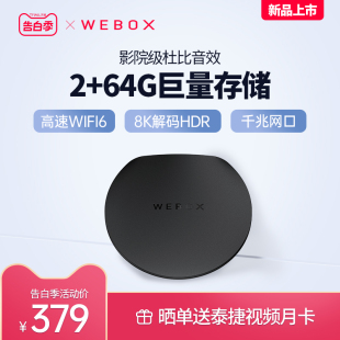 泰捷WE40S杜比电视盒子家用WiFi6网络电视机顶盒全网通高清投屏