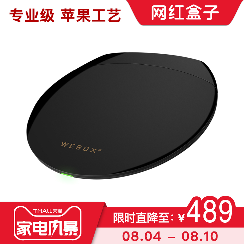 WeBox/泰捷 WE30PRO八核网络机顶盒高清wifi安卓电视盒子16G闪存