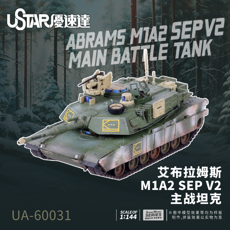 优速达 1:144艾布拉姆斯M系列坦克UA-60031 M1A2 SEP-V2主战坦克-封面