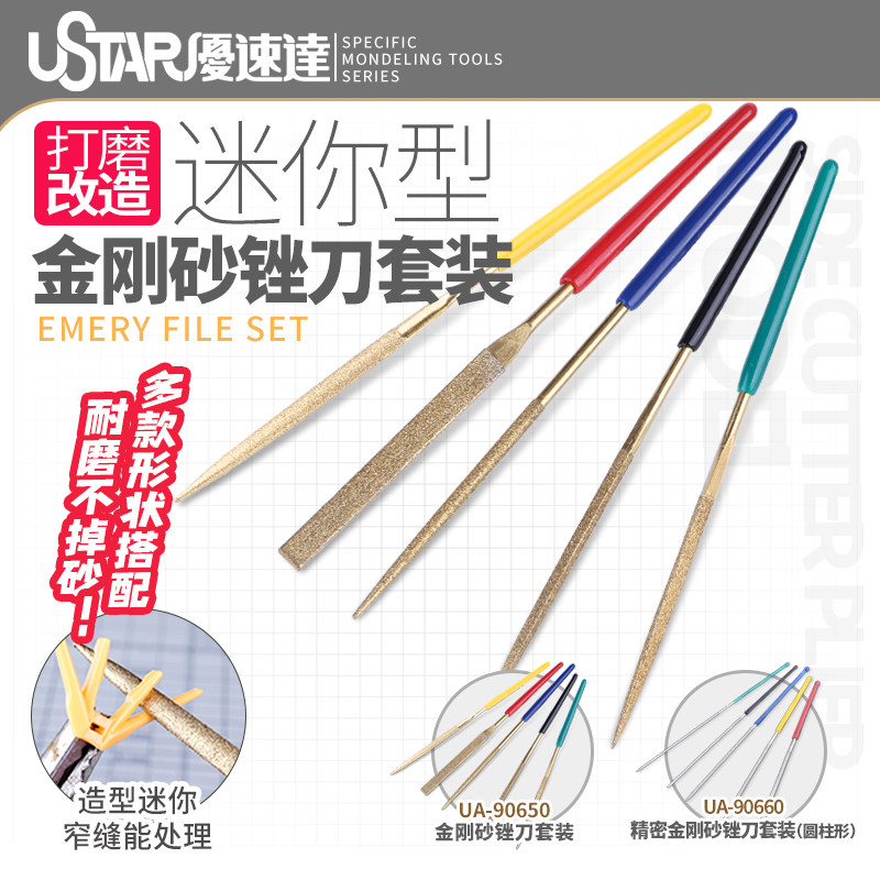 优速达模型专用高精金刚砂锉刀图片